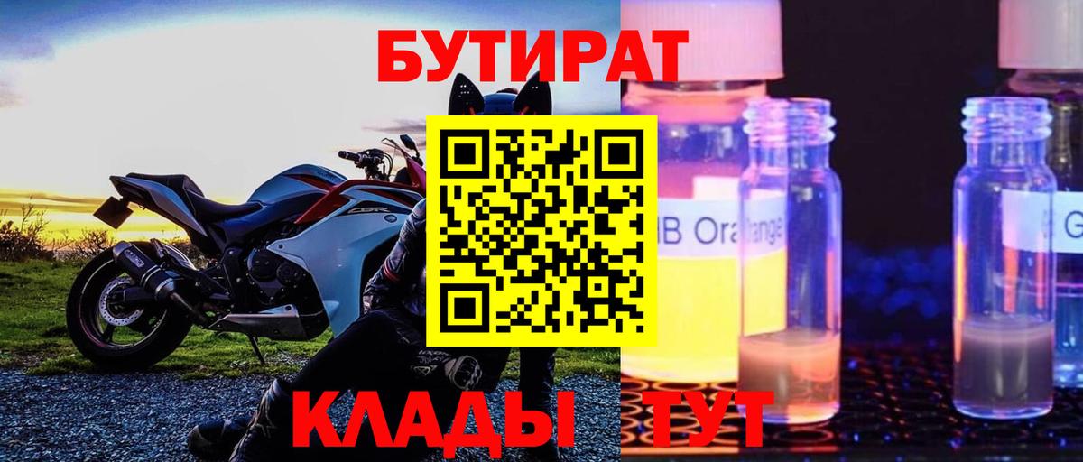 БУТИРАТ BDO Владимир