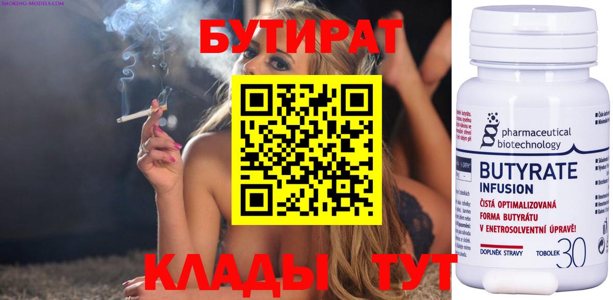 БУТИРАТ оксибутират  Вход с VPN  Владимир 