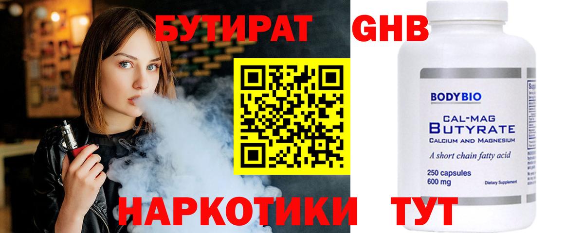 Бутират оксибутират Владимир