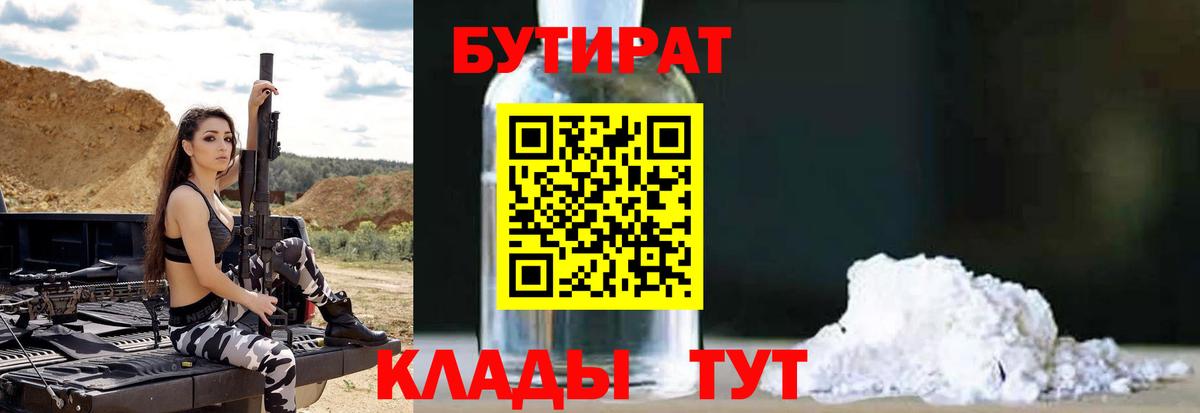 БУТИРАТ  Владимир  БУТИРАТ GHB 