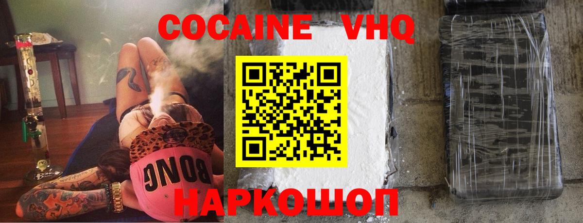 Кокаин VHQ  Вход с VPN  Cocaine  COCAIN 97%  Владимир 