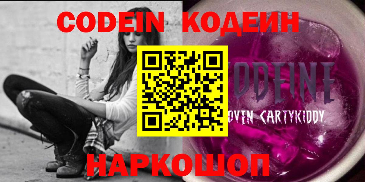 Codein напиток Lean (лин)  Вход с VPN  Владимир  Кодеиновый сироп Lean Purple Drank 