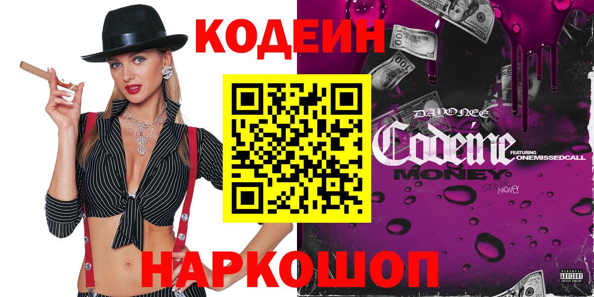 Кодеиновый сироп Lean Purple Drank  Владимир  Кодеин Purple Drank 