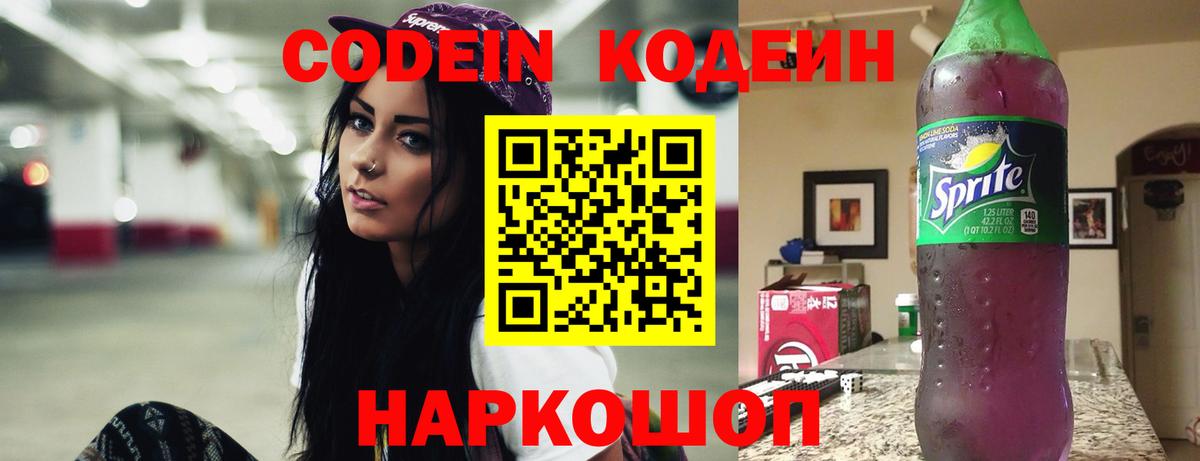 Кодеиновый сироп Lean напиток Lean (лин) Владимир