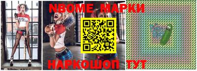 марки nbome Балаково